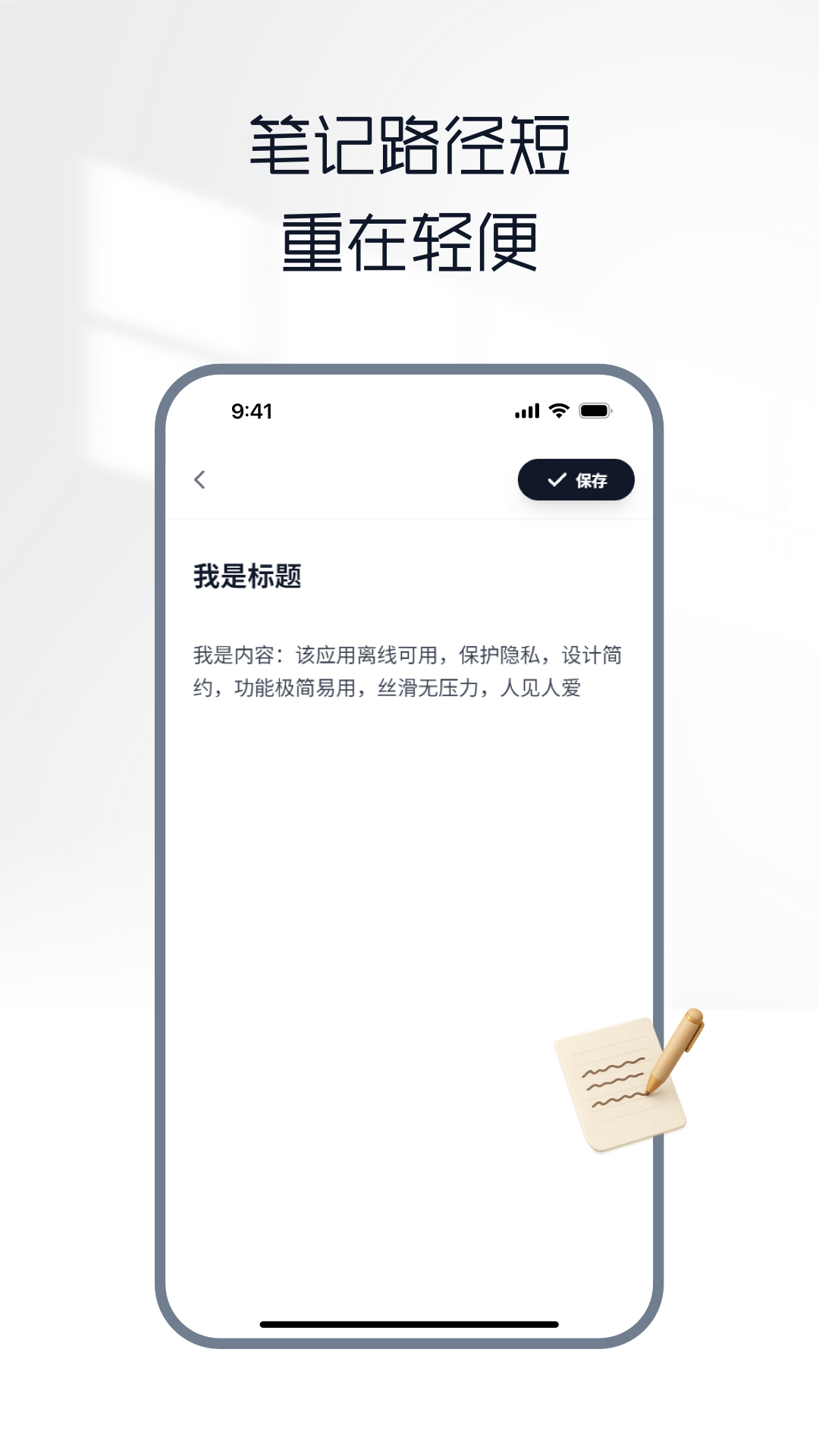 做笔记电脑版截图