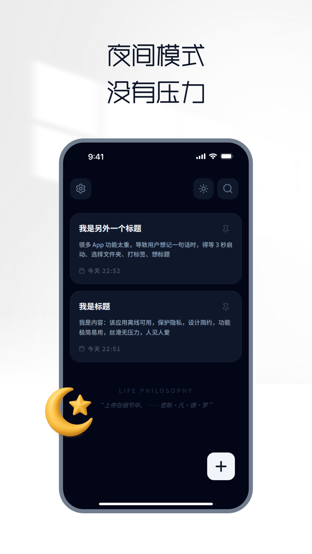做笔记电脑版截图