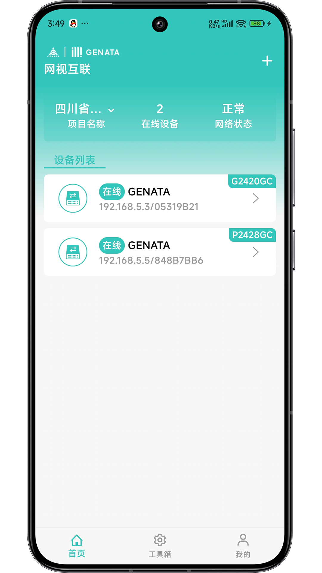 网视互联