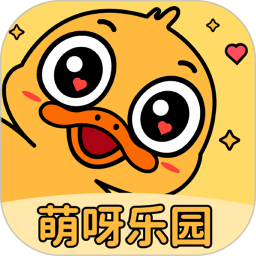 萌呀乐园电脑版