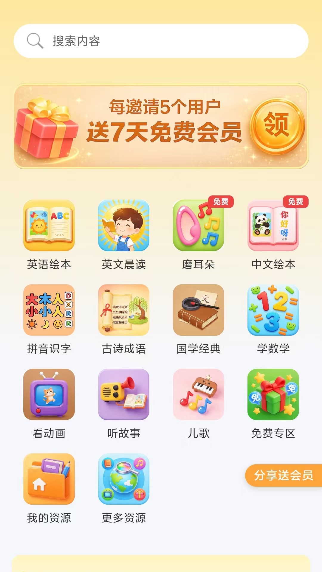萌呀乐园电脑版截图