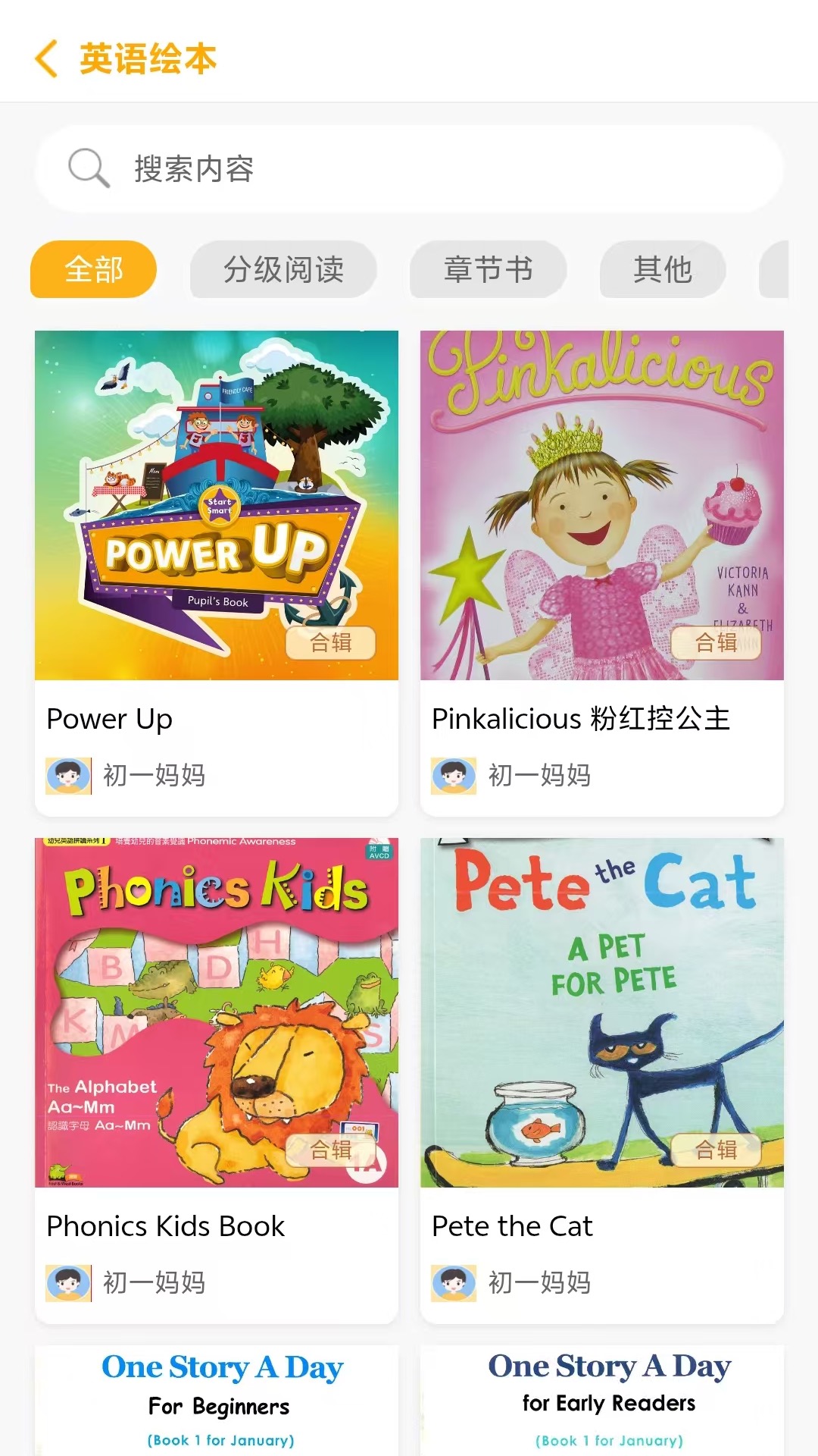萌呀乐园电脑版截图