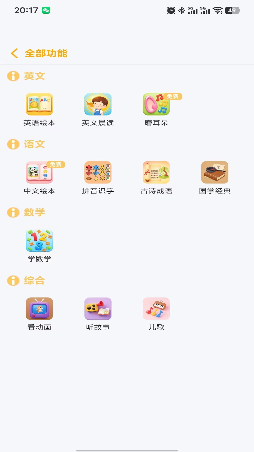 萌呀乐园电脑版截图
