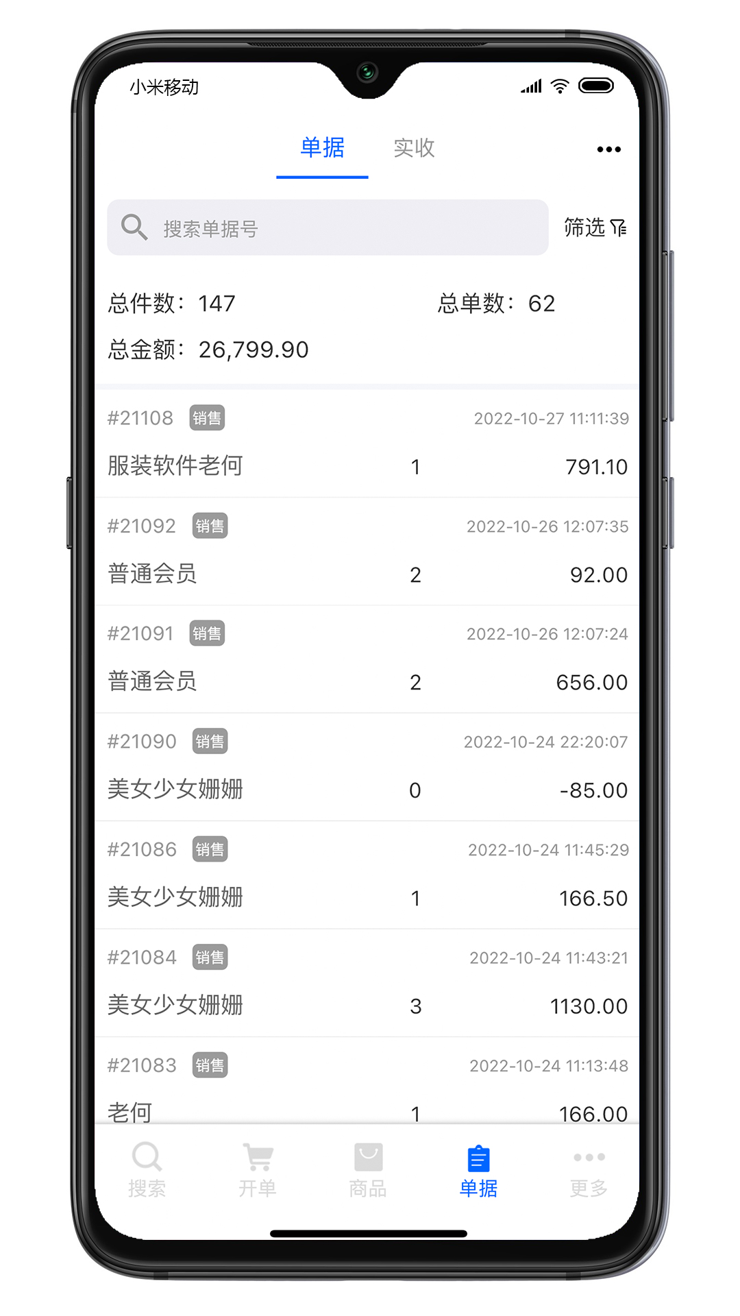 肃客会员营销服装收银系统电脑版截图