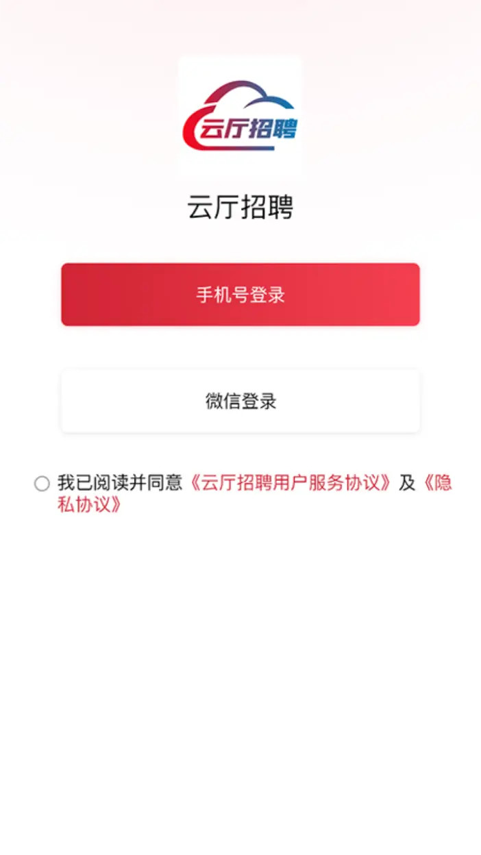 云厅招聘电脑版截图