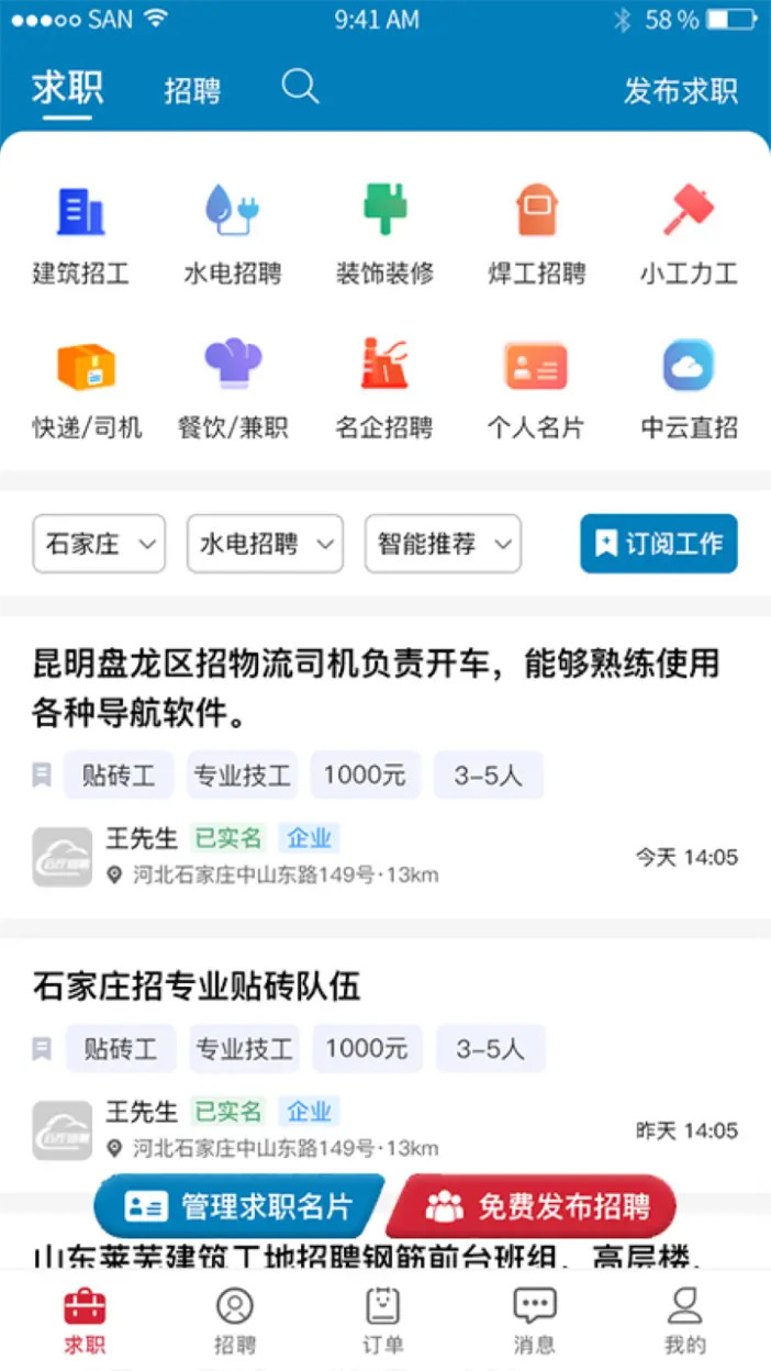 云厅招聘电脑版截图