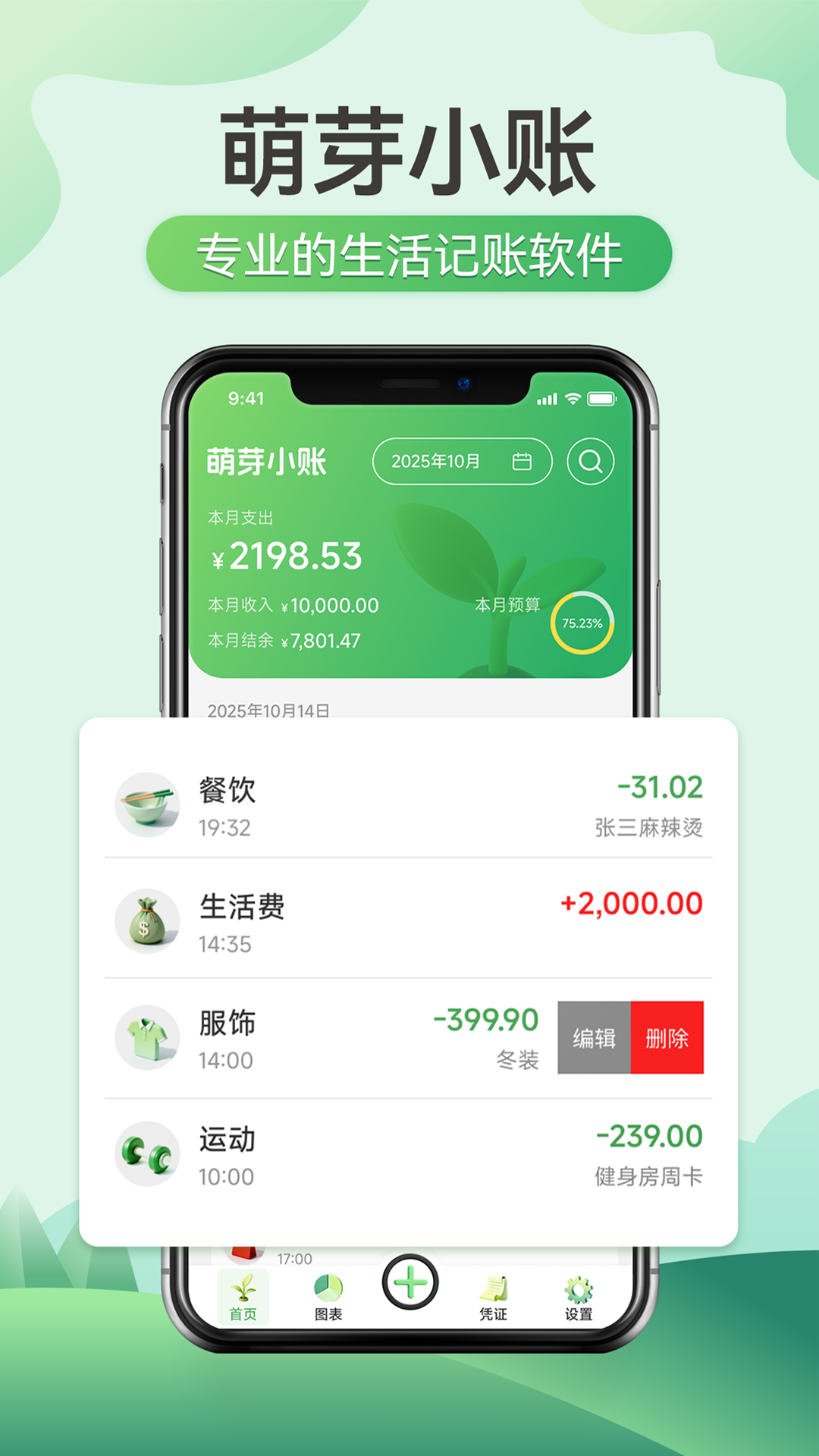 萌芽小账