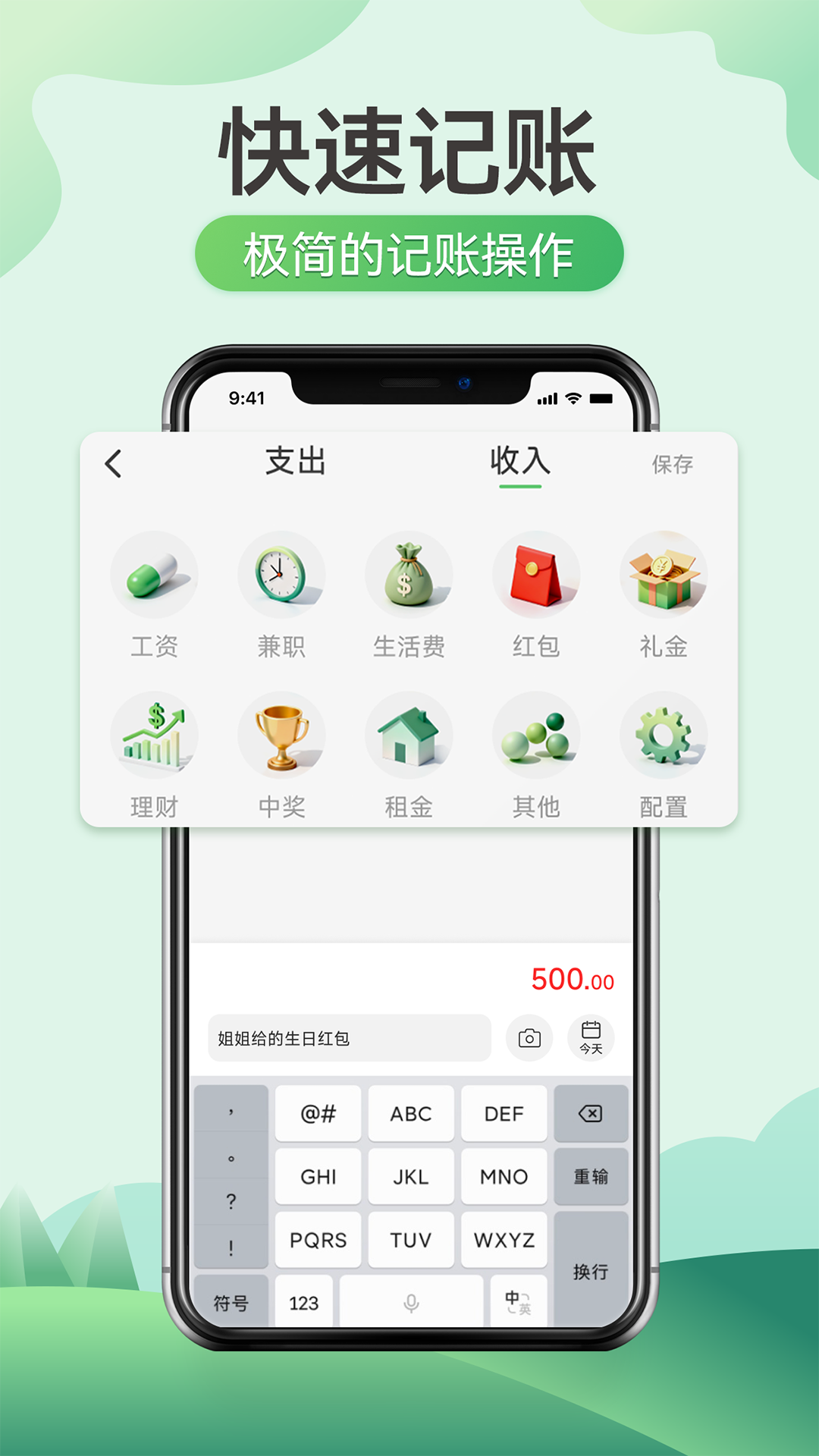 萌芽小账