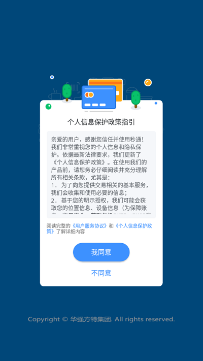 秒通电脑版截图
