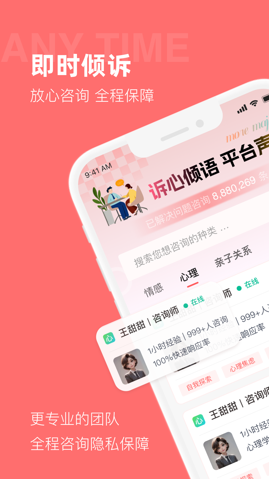 诉心倾语电脑版截图