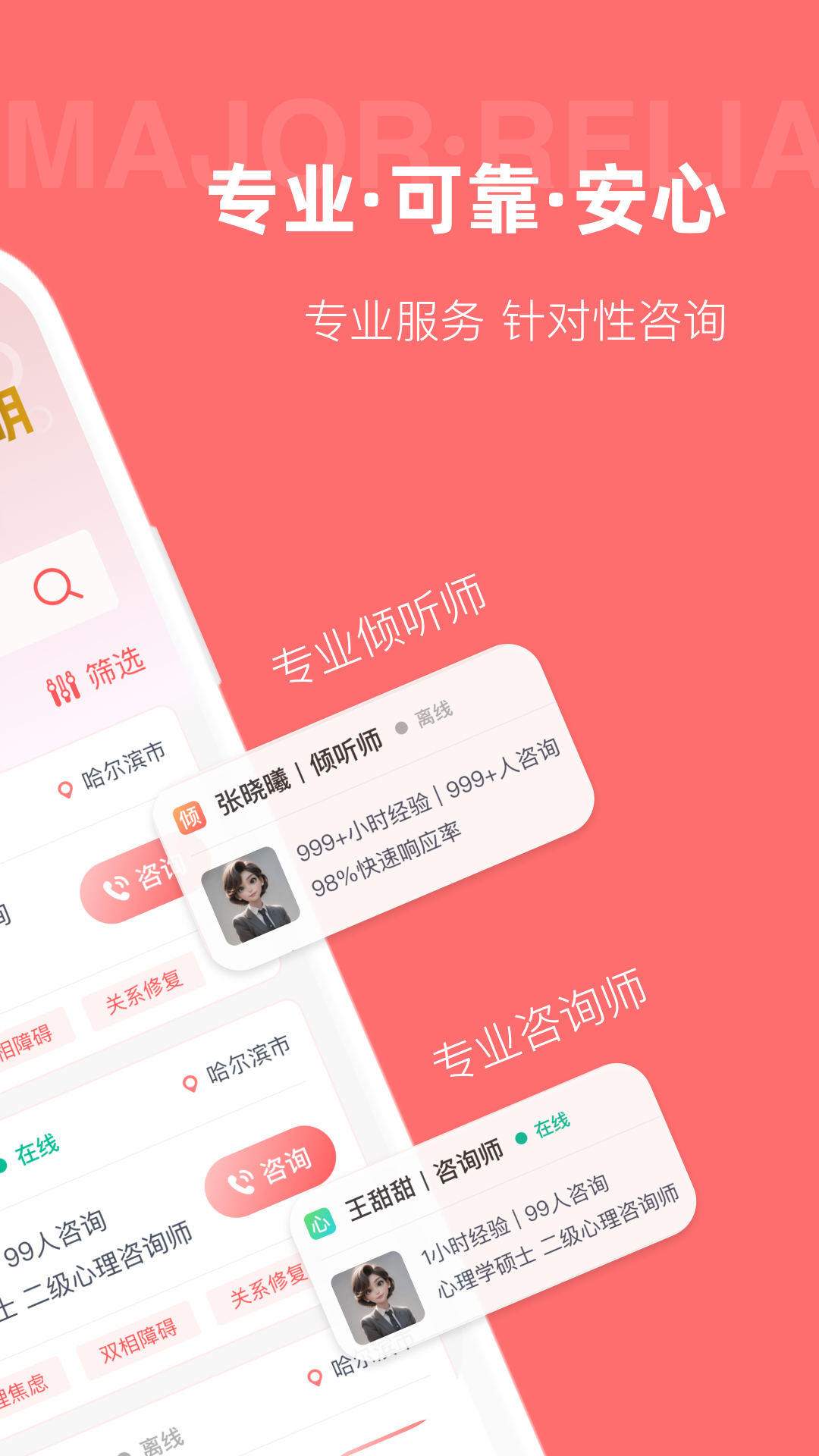 诉心倾语电脑版截图