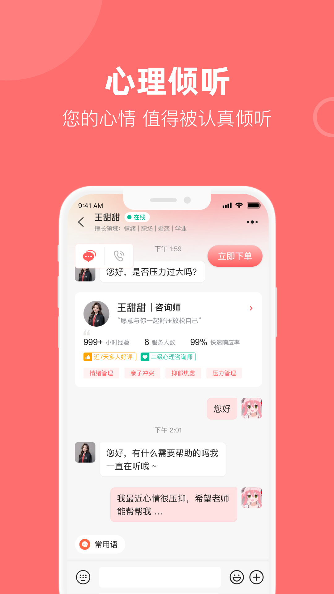 诉心倾语电脑版截图