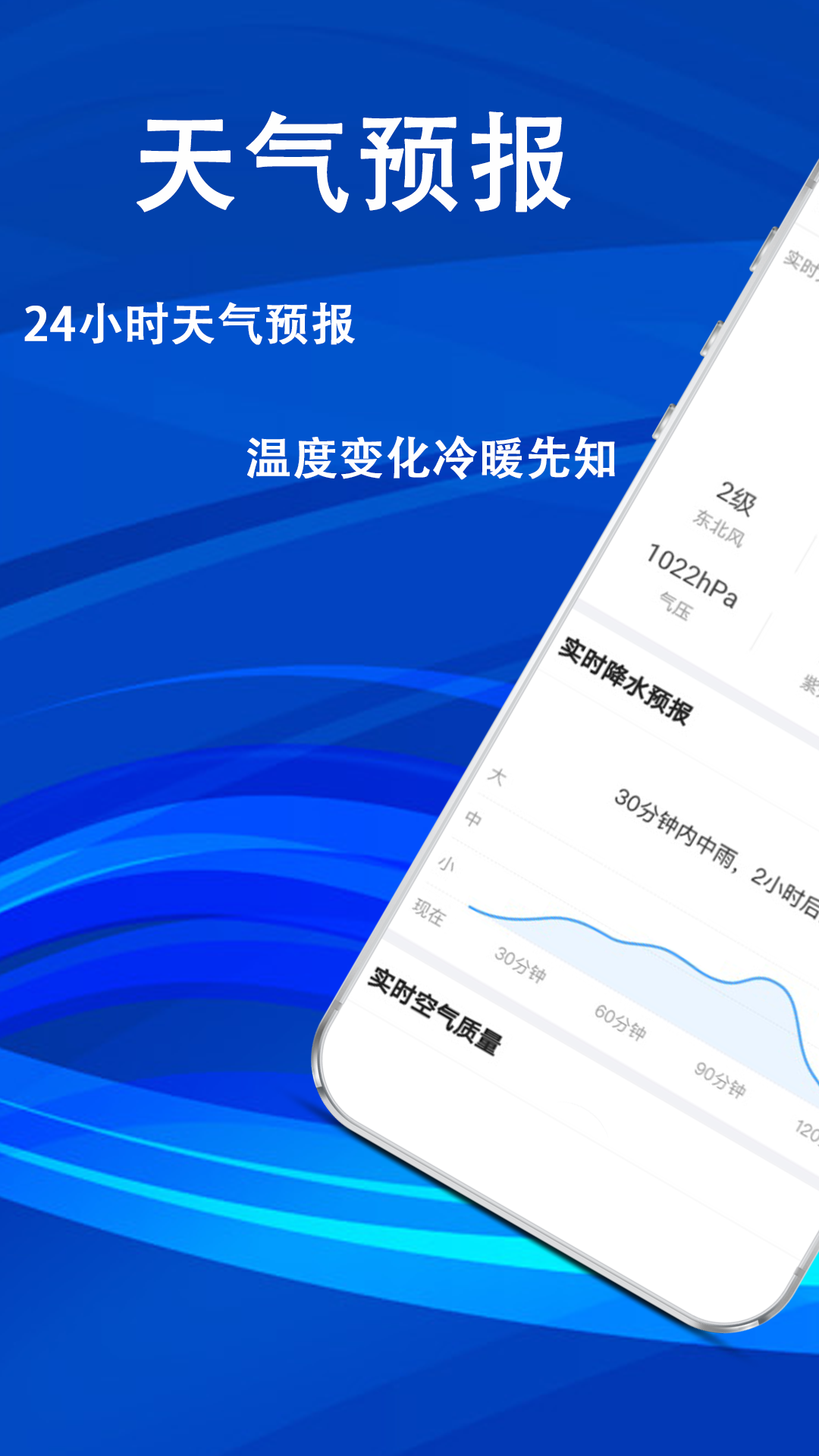 云天气预报通电脑版截图