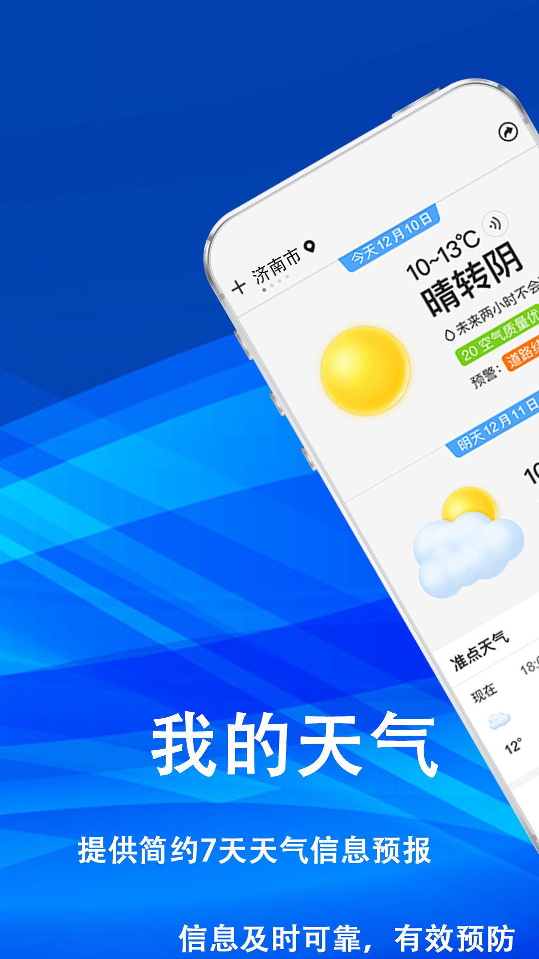 云天气预报通电脑版截图