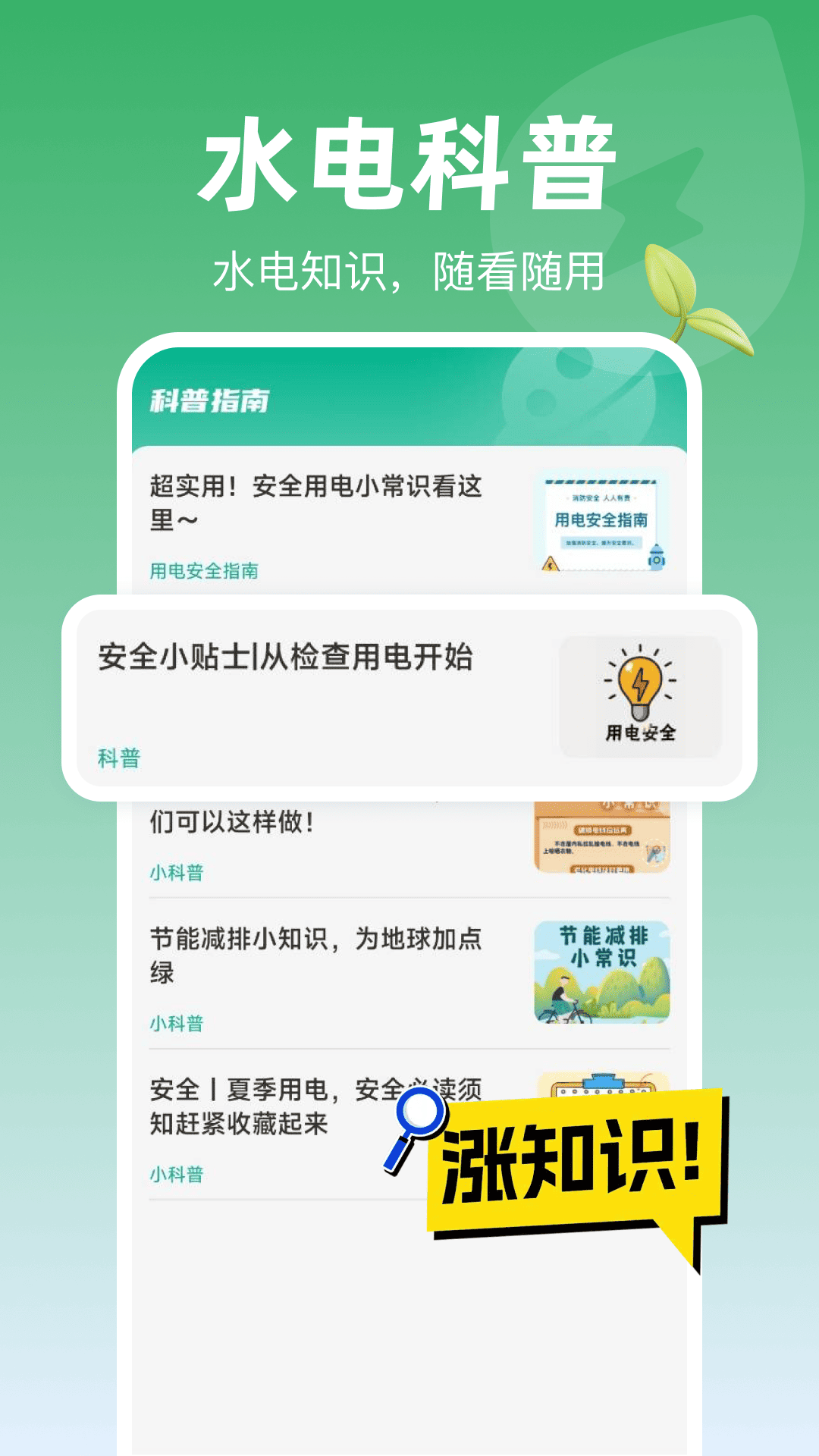 网上水电助手