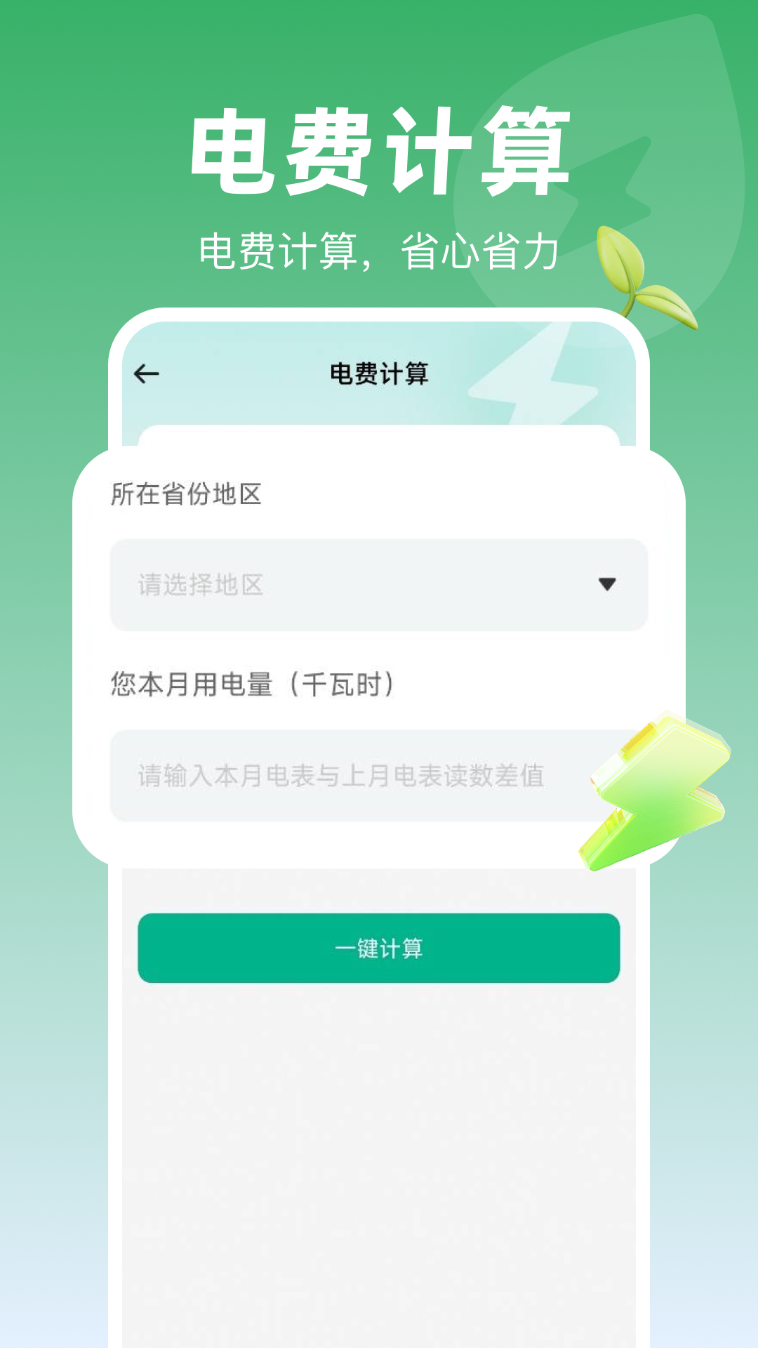 网上水电助手