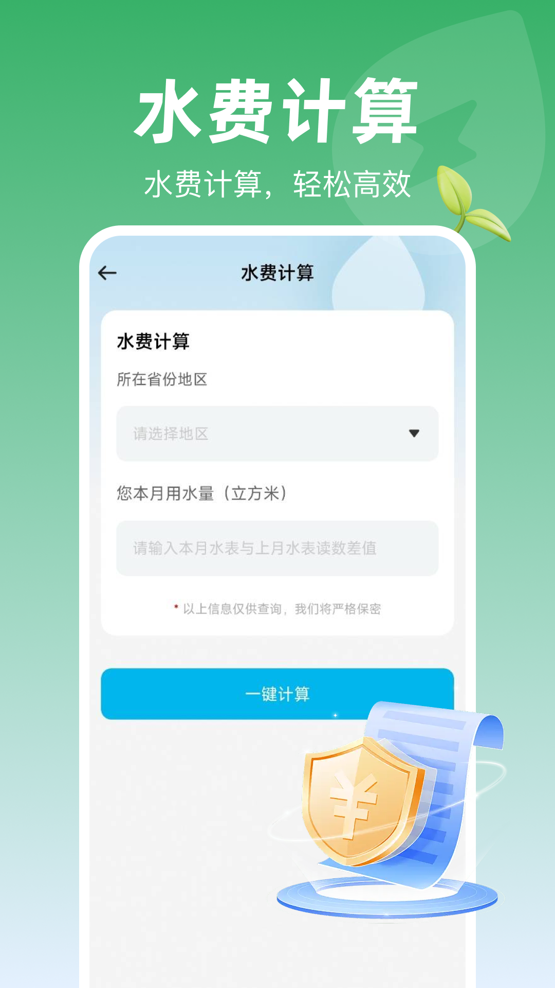 网上水电助手