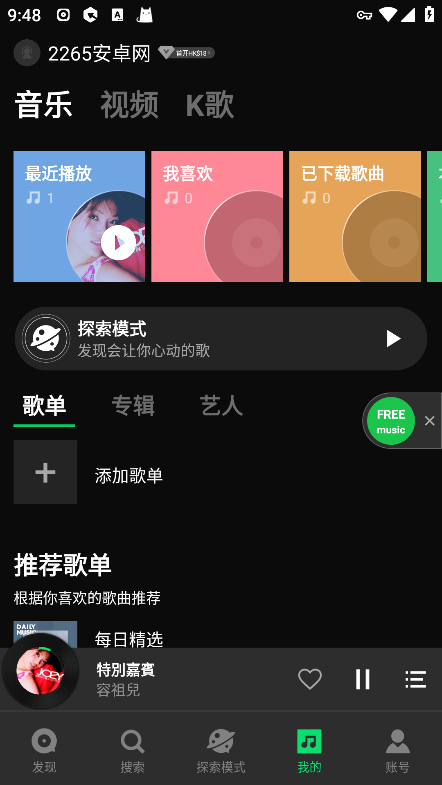 joox音乐电脑版截图