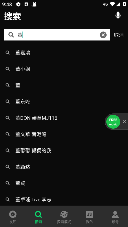 joox音乐电脑版截图