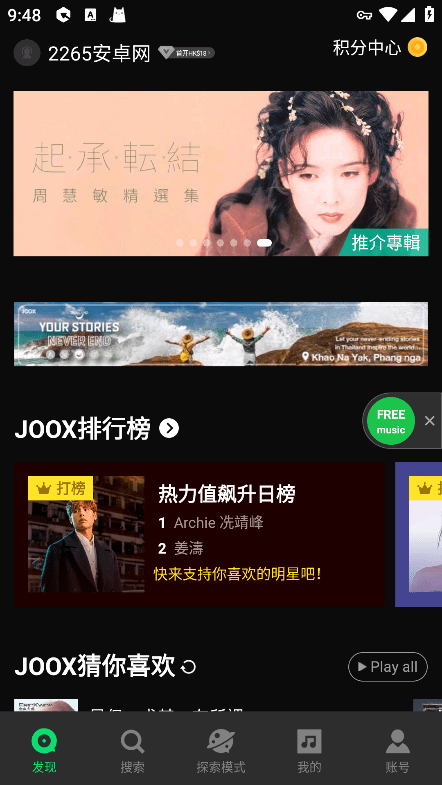 joox音乐电脑版截图
