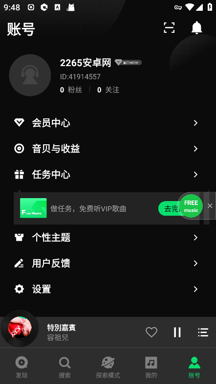 joox音乐电脑版截图