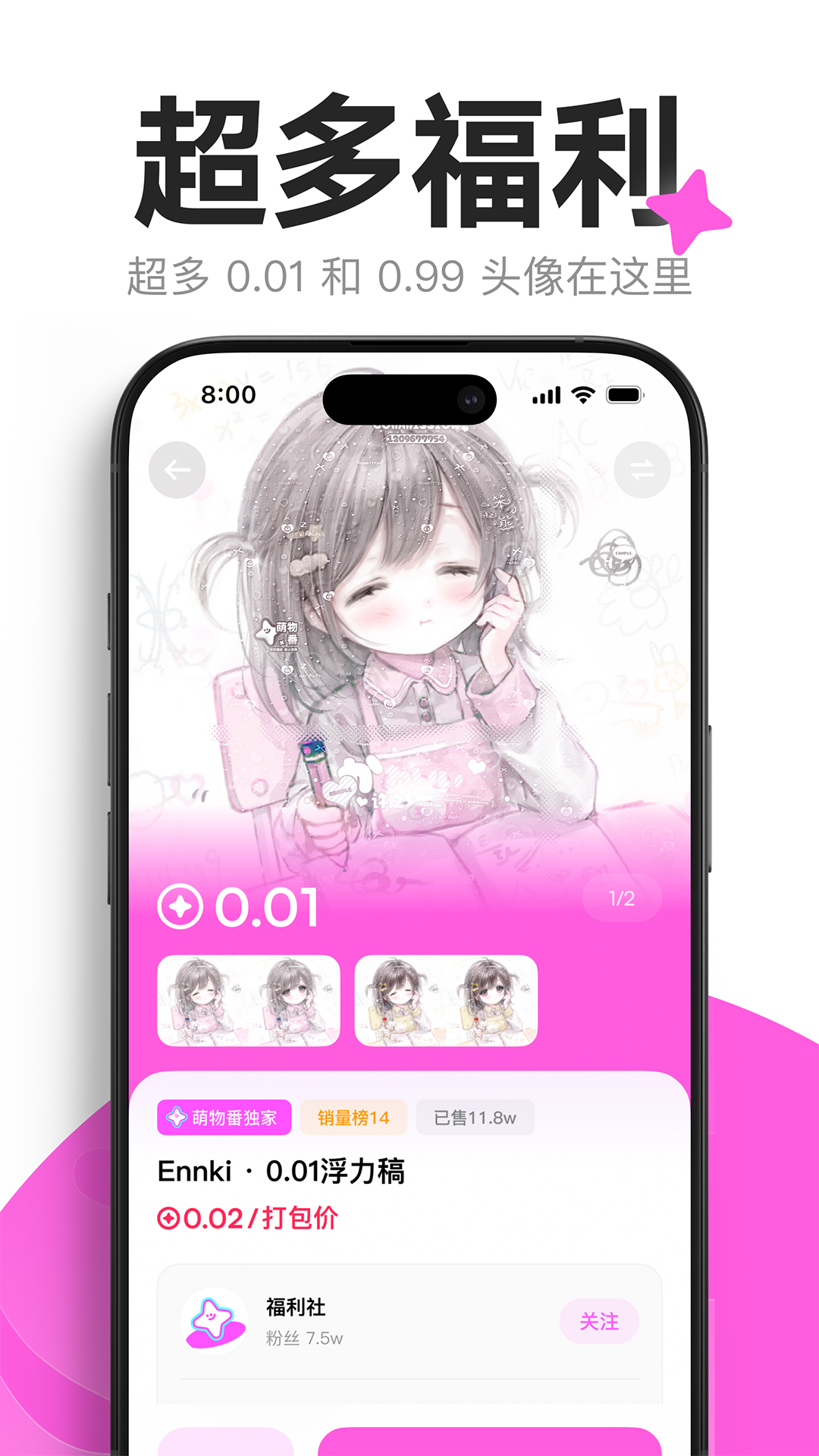 萌物番