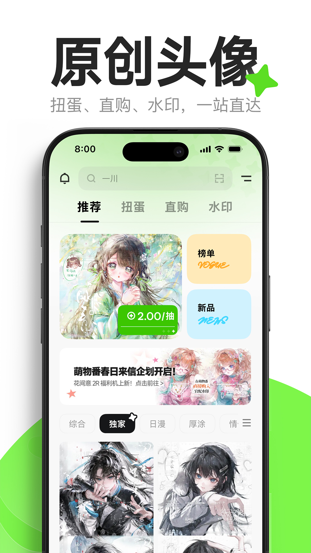 萌物番