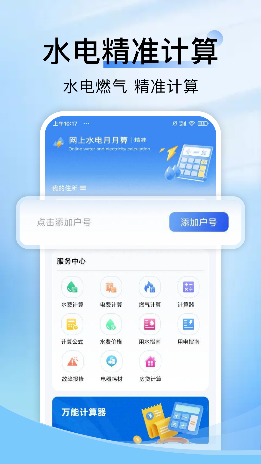 网上水电月月算