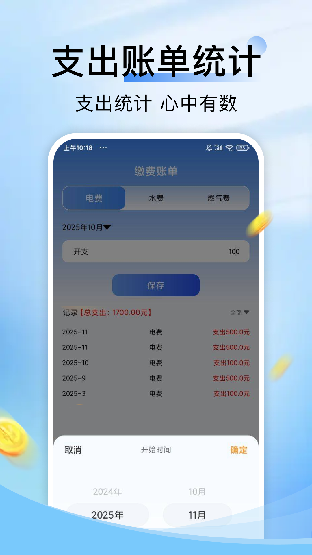 网上水电月月算
