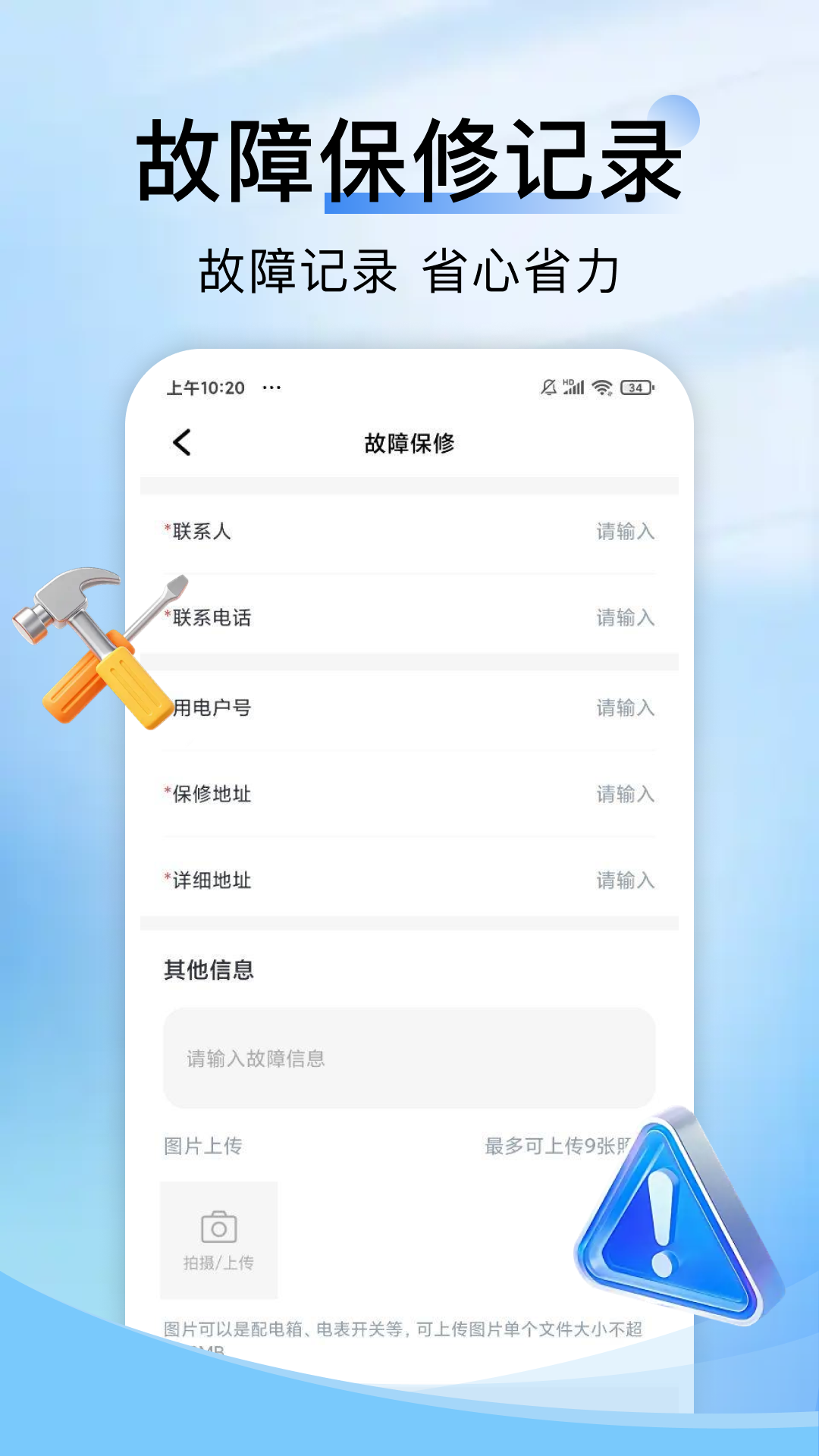 网上水电月月算