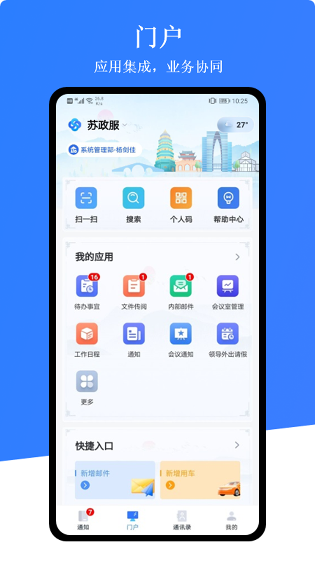苏政服