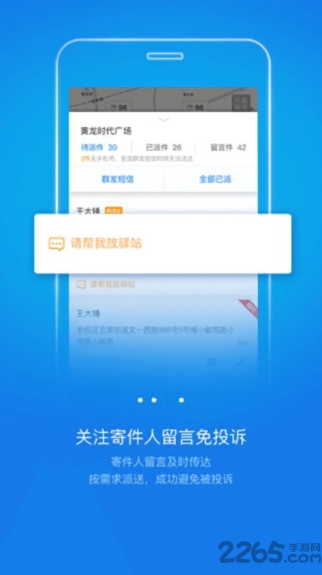 韵镖侠快递员揽派电脑版截图