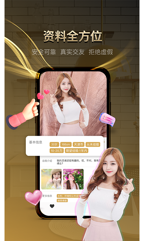 牵手记婚恋