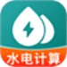 网上水电计算