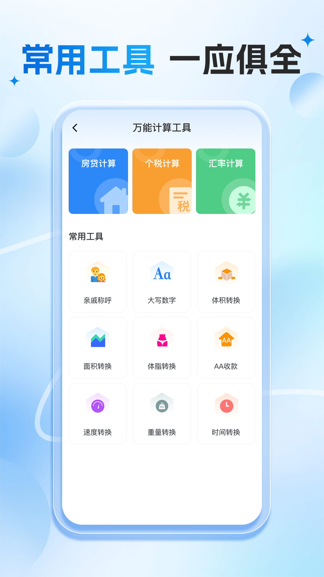 网上水电计算