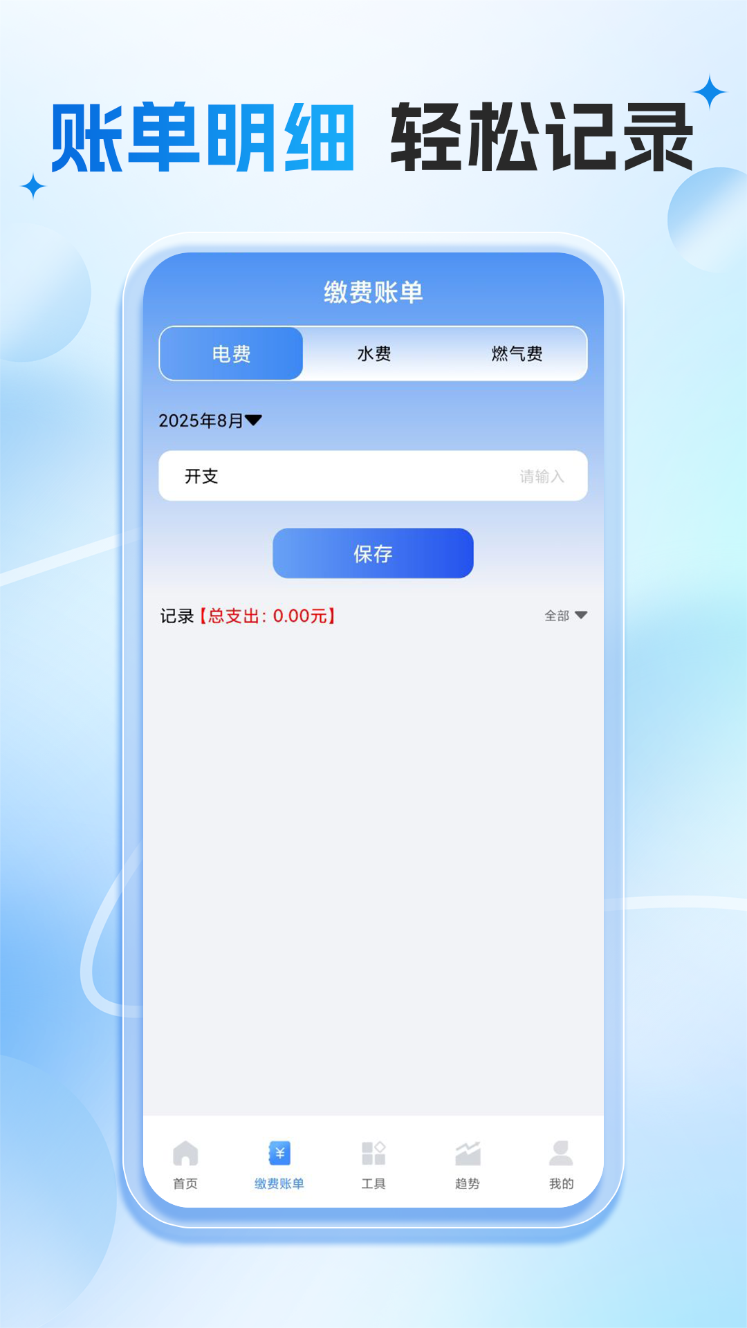 网上水电计算