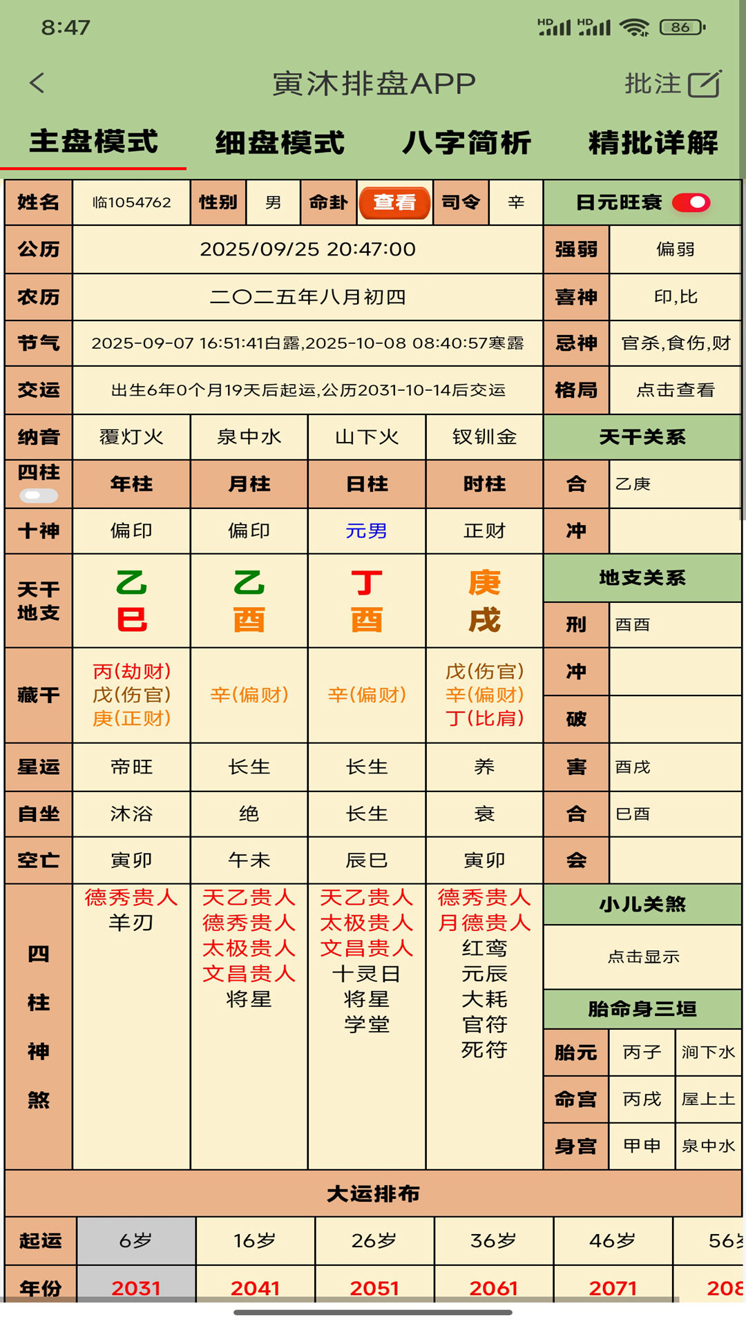 寅沐易学