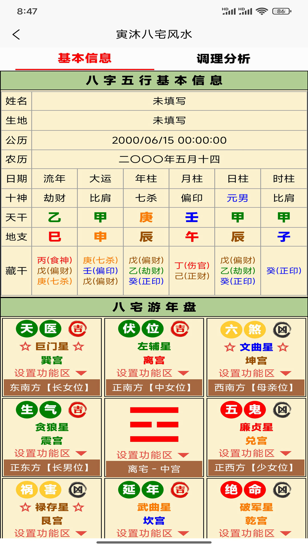 寅沐易学