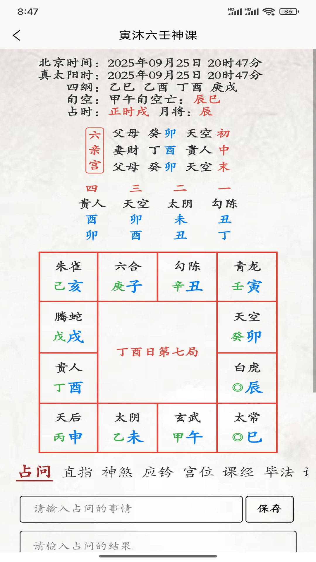 寅沐易学