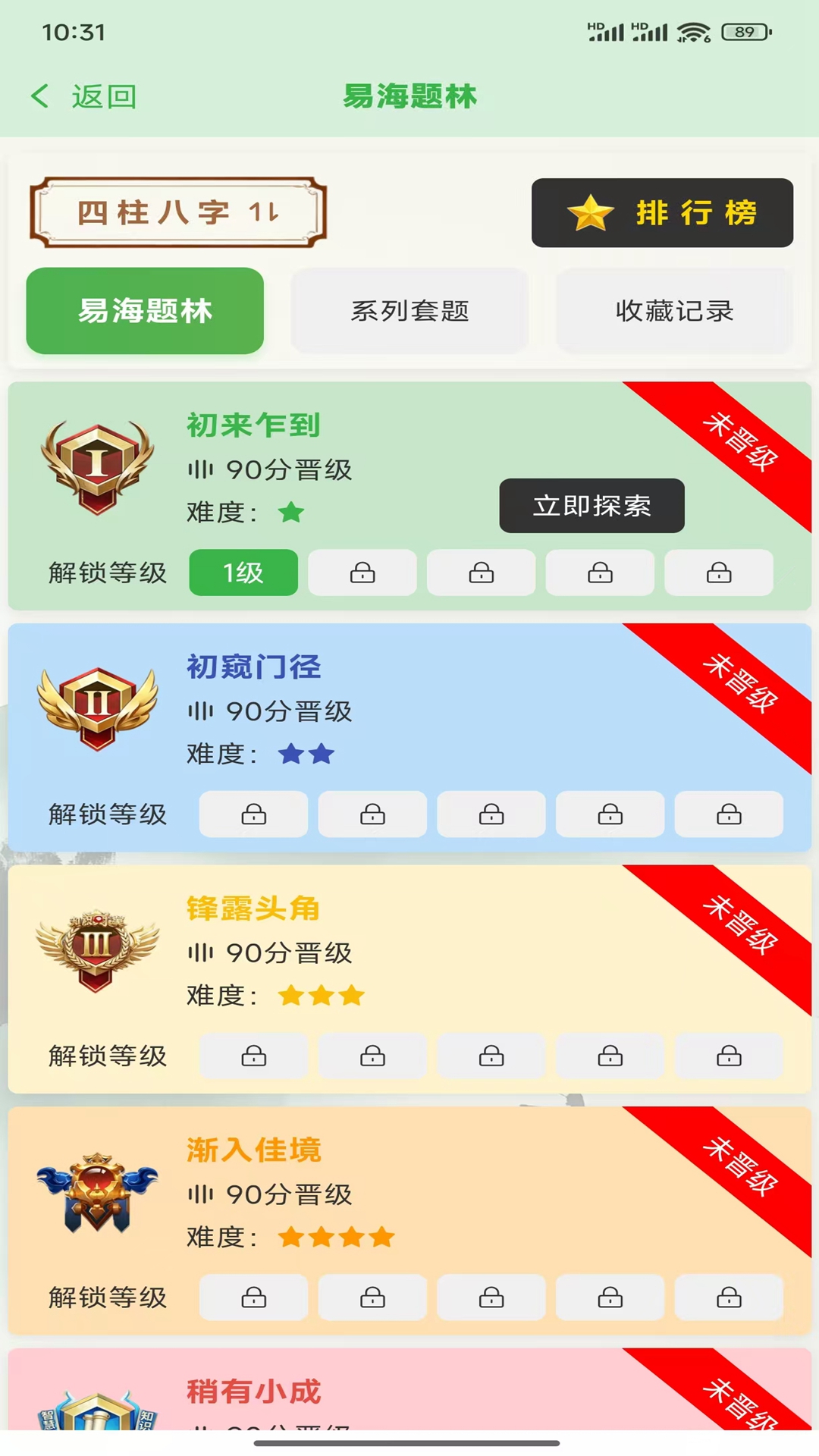 寅沐易学
