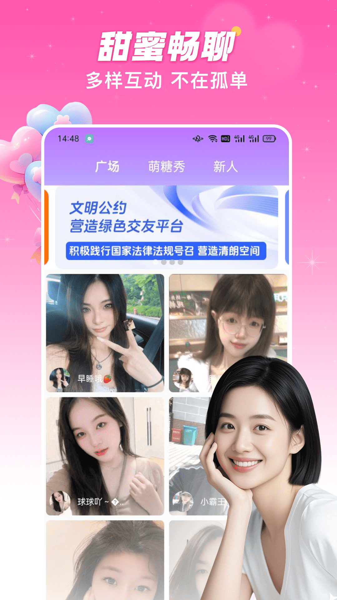 萌糖视频聊天交友