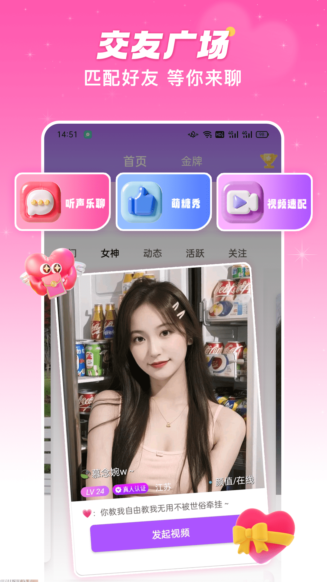 萌糖视频聊天交友