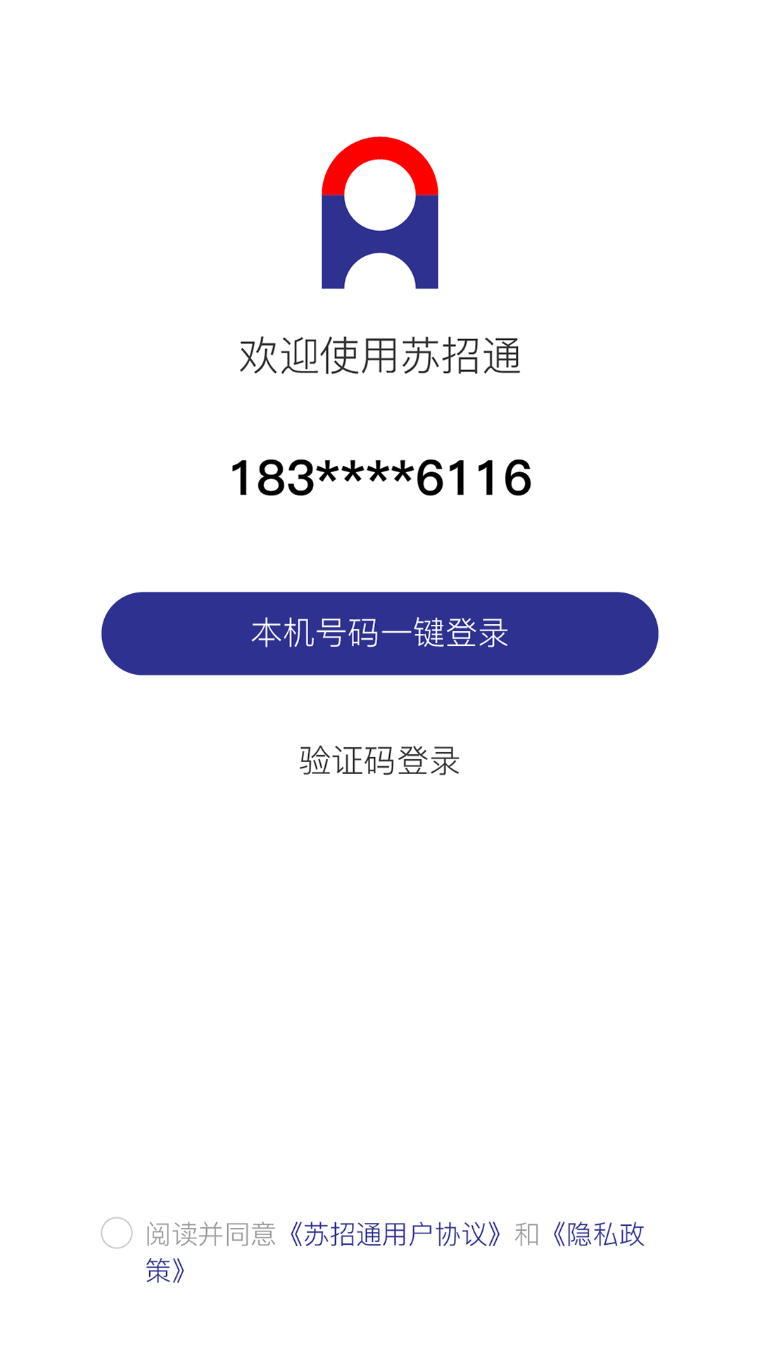 苏招通电脑版截图