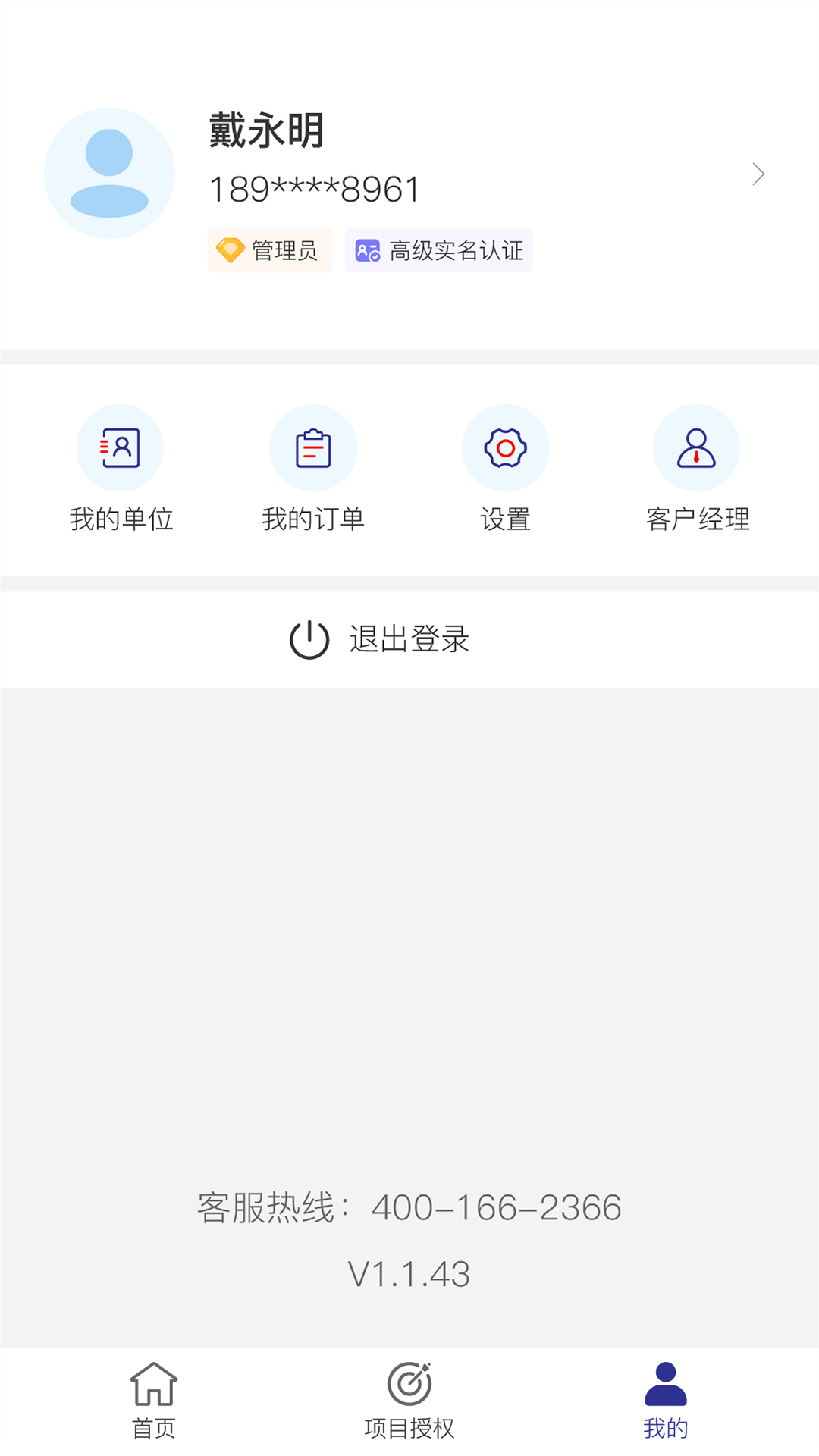 苏招通电脑版截图