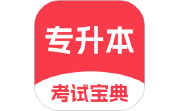 专升本考试宝典电脑版段首LOGO