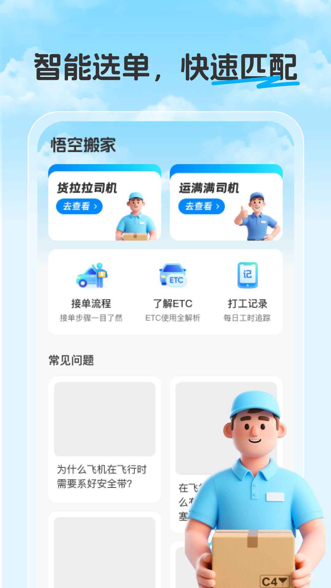 悟空搬家