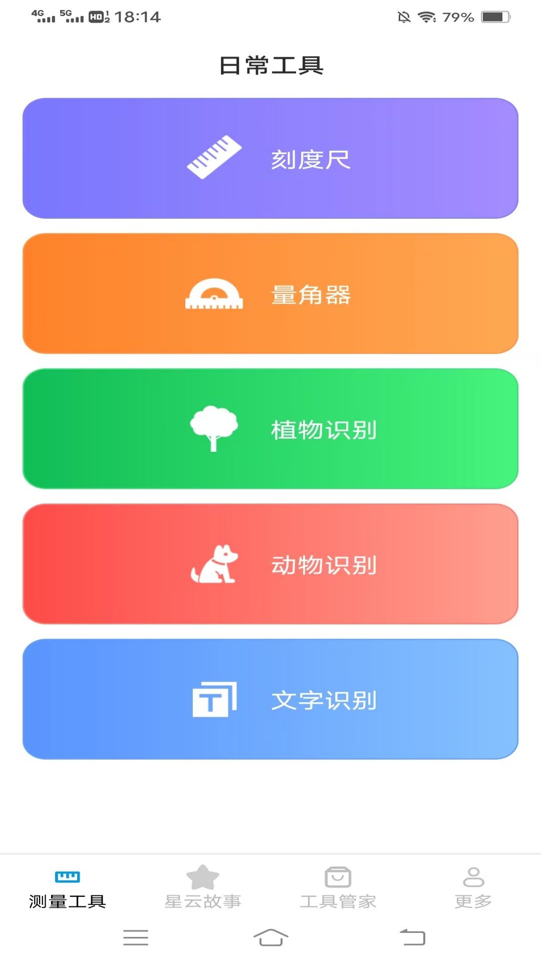 星云测量仪