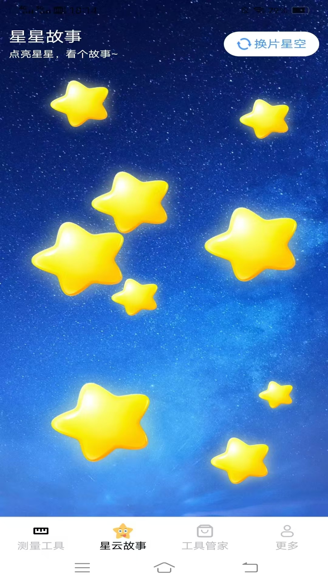 星云测量仪