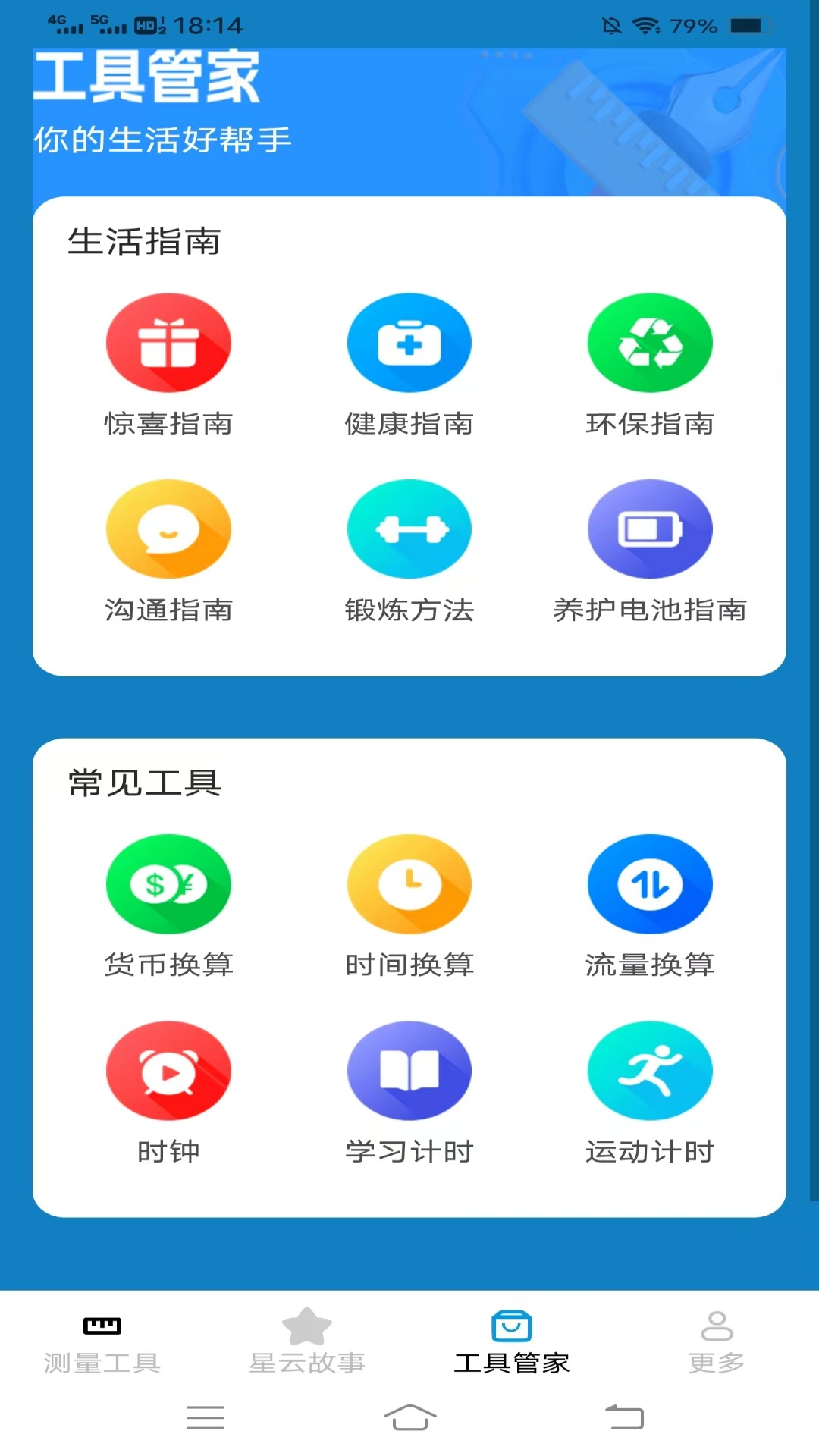 星云测量仪