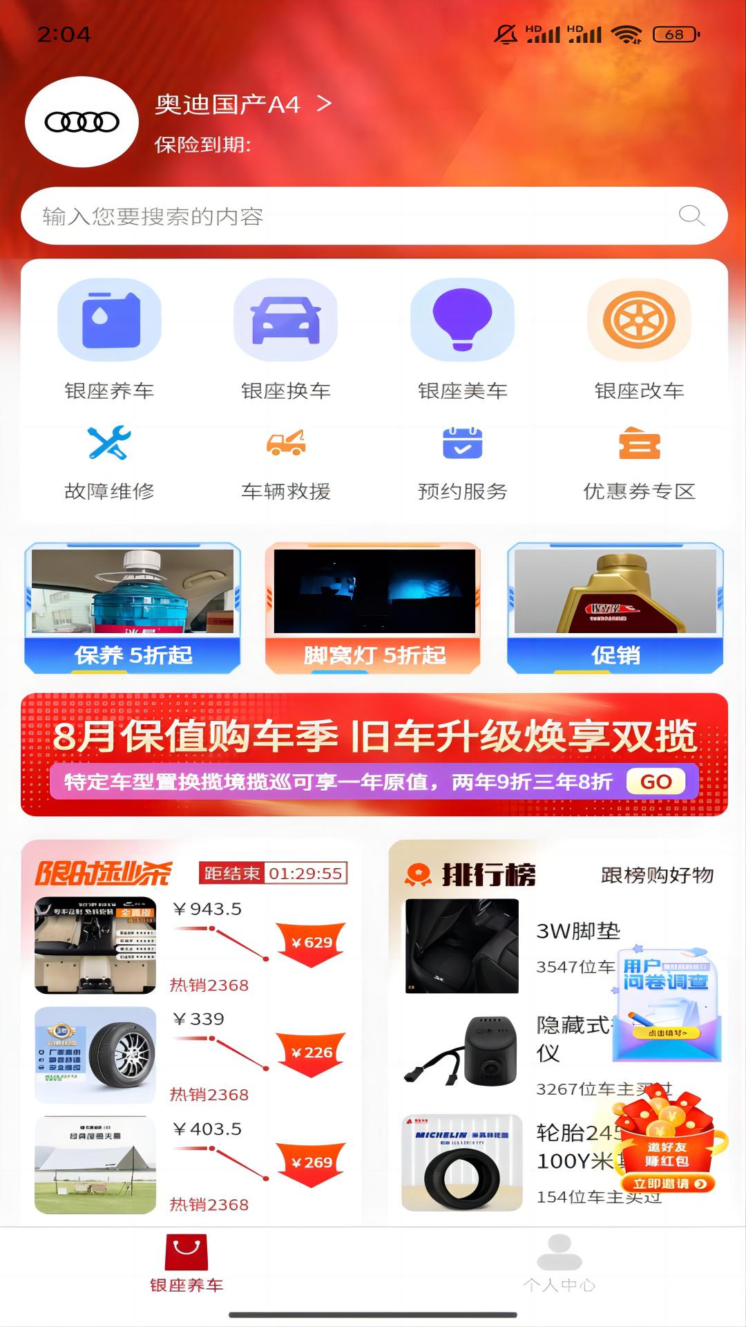 银座养车